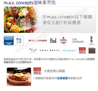 Citibank尊享 m.a.x. concepts優惠 (City Hall Maxim's Cafe)