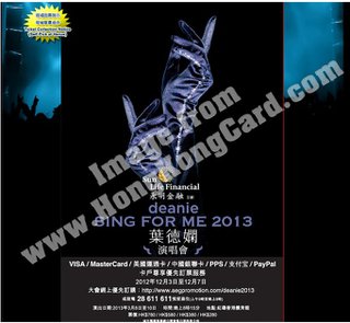 中國銀聯卡卡戶尊享葉德嫻演唱會優先訂票服務