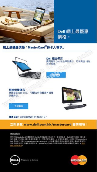 Master卡客戶尊享Dell產品獨家優惠