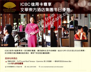 ICBC信用卡尊享香港怡東酒店優惠(Cammino)