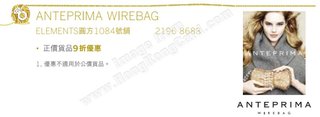 美國運通卡會員購物在圓方Anteprima Wirebag可享聖誕購物優惠