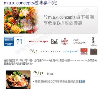 Citibank尊享 m.a.x. concepts優惠 (Miso)