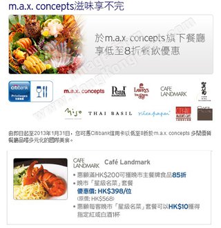 Citibank尊享 m.a.x. concepts優惠 (Cafe Landmark)