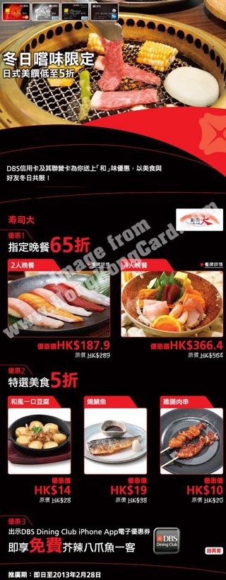 DBS卡戶可於壽司大享盡冬日料理優惠