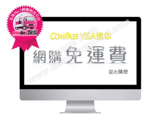 COMPASS VISA X DIMBUY 送你網購免運費