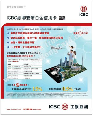 工銀亞洲ICBC銀聯雙幣白金信用卡路展推廣優惠