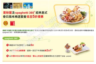 spaghetti 360º春日風味精選套餐低至5折優惠