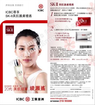 ICBC信用卡尊享SK-II美肌護膚禮遇