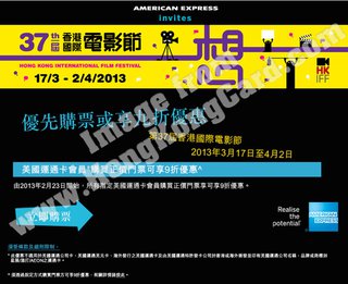 美國運通信用卡尊享第37屆香港國際電影節優惠