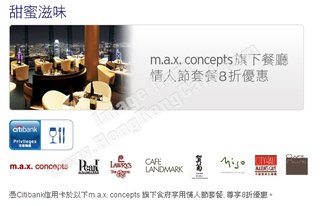 m.a.x. concepts 甜蜜滋味：情人節套餐尊享8折優惠(大會堂美心餐廳)