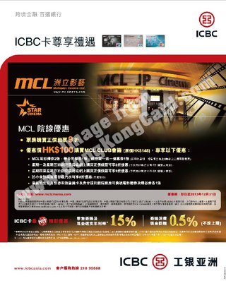 ICBC信用卡尊享MCL院線優惠