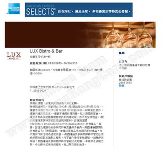 美國運通最新餐飲優惠為你奉上@LUX Bistro & Bar