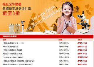 滙豐信用卡尊享最紅全年身體檢查及保健計劃優惠：香港浸信會醫院