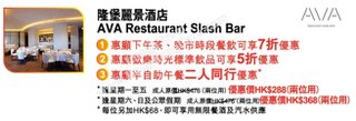 交通銀行信用卡尊享酒店精彩禮遇：AVA Restaurant Slash Bar