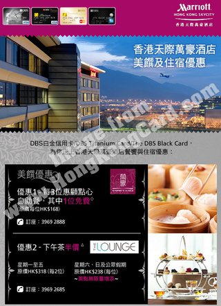 DBS信用卡優越之旅: 香港天際萬豪酒店萬豪中菜廳