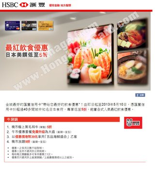 滙豐信用卡尊享最紅飲食日本美饌優惠：牛涮鍋