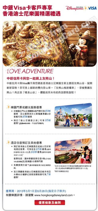 中銀Visa卡尊享香港迪士尼樂園優惠