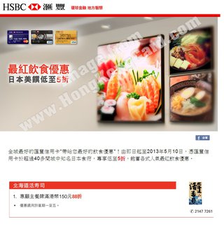 滙豐信用卡尊享最紅飲食日本美饌優惠：北海道活壽司