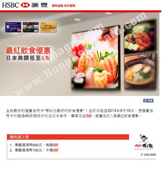 滙豐信用卡尊享最紅飲食日本美饌優惠：燒肉孫三郎