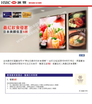 滙豐特選卡尊享最紅飲食日本美饌優惠：雲海日本料理