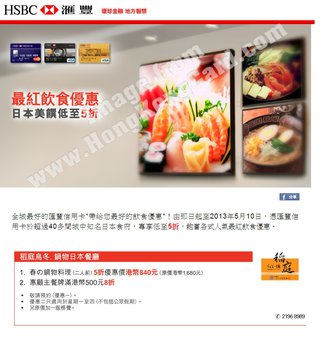 滙豐信用卡尊享最紅飲食日本美饌優惠： 稻庭烏冬·鍋物日本餐廳