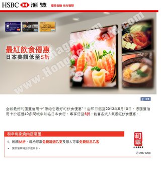 滙豐信用卡尊享最紅飲食日本美饌優惠：和幸日本燒肉料理