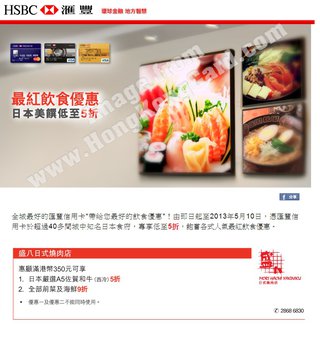 滙豐信用卡尊享最紅飲食日本美饌優惠：盛八日式燒肉店