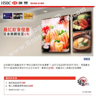 滙豐信用卡尊享最紅飲食日本美饌優惠：蟹家鐵板燒