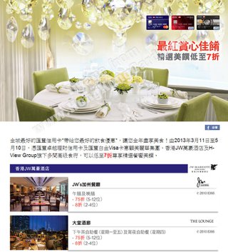 滙豐特選信用卡尊享香港JW萬豪酒店美食優惠：酒廊