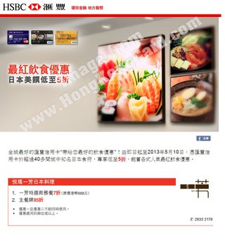 滙豐信用卡尊享最紅飲食日本美饌優惠：悅瑪‧一芳日本料理