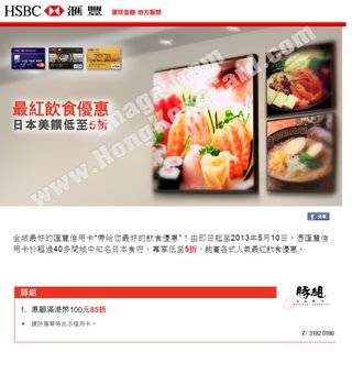滙豐信用卡尊享最紅飲食日本美饌優惠： 豚組