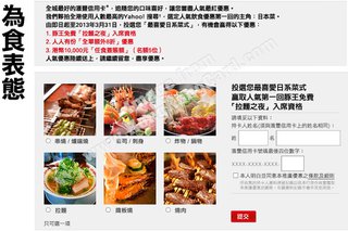 滙豐信用卡尊享為食表態「最喜愛日系菜式」抽獎