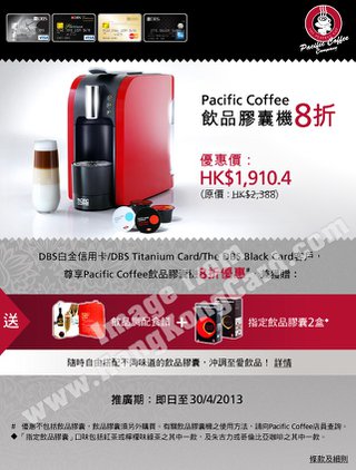 DBS信用卡優越之旅: Pacific Coffee超值套裝