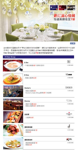 滙豐特選信用卡尊享H-View Group美食優惠：G Bar