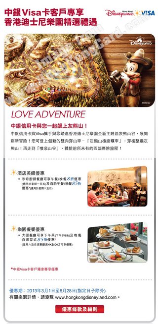 中銀Visa卡尊享香港迪士尼樂園優惠：大街餐廳