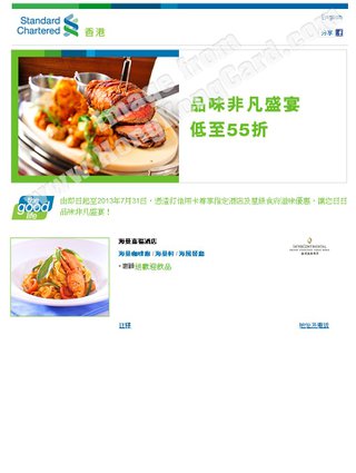 渣打信用卡為你獻上超值美饌@海景嘉福酒店  海風餐廳