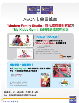 AEON信用卡尊享家庭攝影套餐優惠@Modern Family Studio