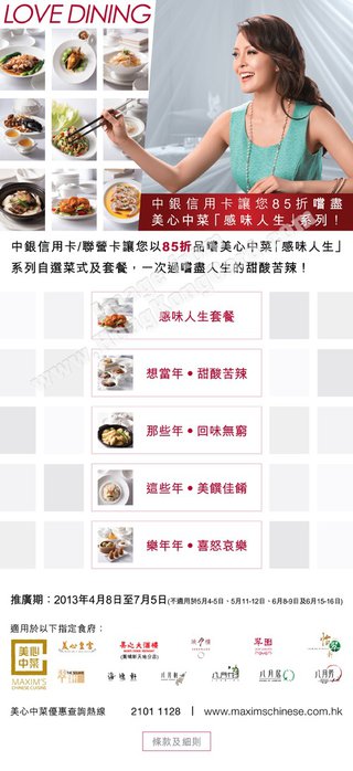 中銀信用卡專享美心中菜「感味人生」系列優惠@映月樓
