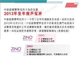 中銀銀聯信用卡尊享商戶優惠@ZINO