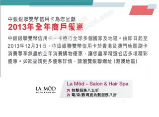 中銀銀聯信用卡尊享商戶優惠@La MOD - Salon & Hair Spa