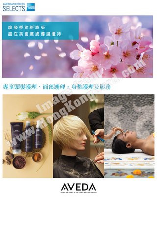 美國運通春日優惠大放送@AVEDA品味生活美髮及美容概念店