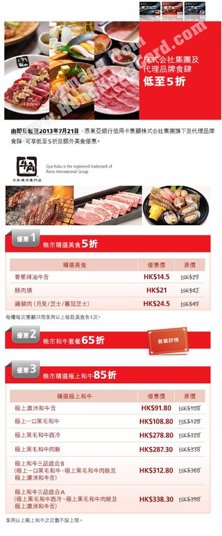 東亞信用卡的和味時光@株式會社之牛角日本燒肉專門店
