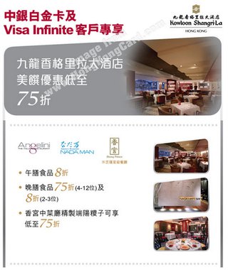 中銀白金卡及Visa Infinite客戶專享：九龍香格里拉大酒店 灘萬日本料理低至75折