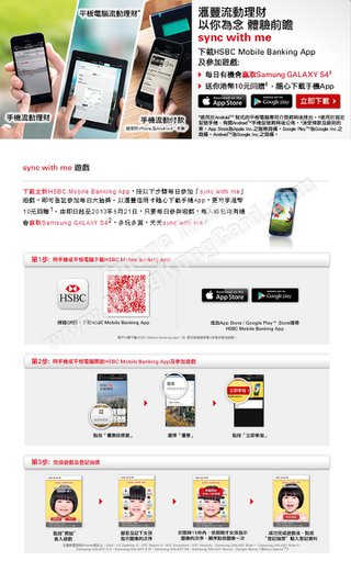 下載滙豐全新HSBC Mobile Banking App：賞你簽賬回贈 + Samsung GALAXY S4大抽獎