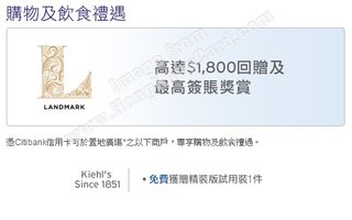 Citibank信用卡尊享消費優惠@Kiehl's Since 1851