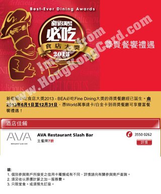 東亞信用卡為你帶來星級餐飲禮遇@AVA Restaurant Slash Bar