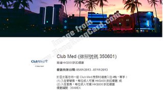 美國運通信用卡尊享旅遊優惠：Club Med