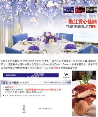滙豐高尚食府優惠 一切在於香港W酒店星宴