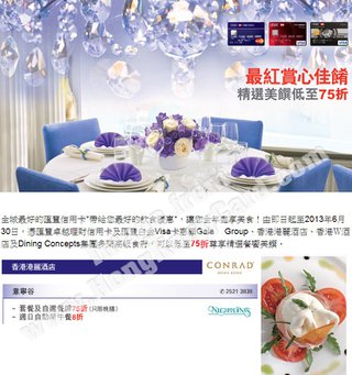 滙豐高尚食府優惠 一切在於香港港麗酒店意寧谷