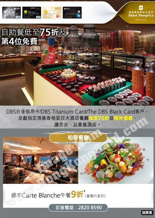 DBS尊尚美饌優惠，盡在港島香格里拉大酒店珀翠餐廳
